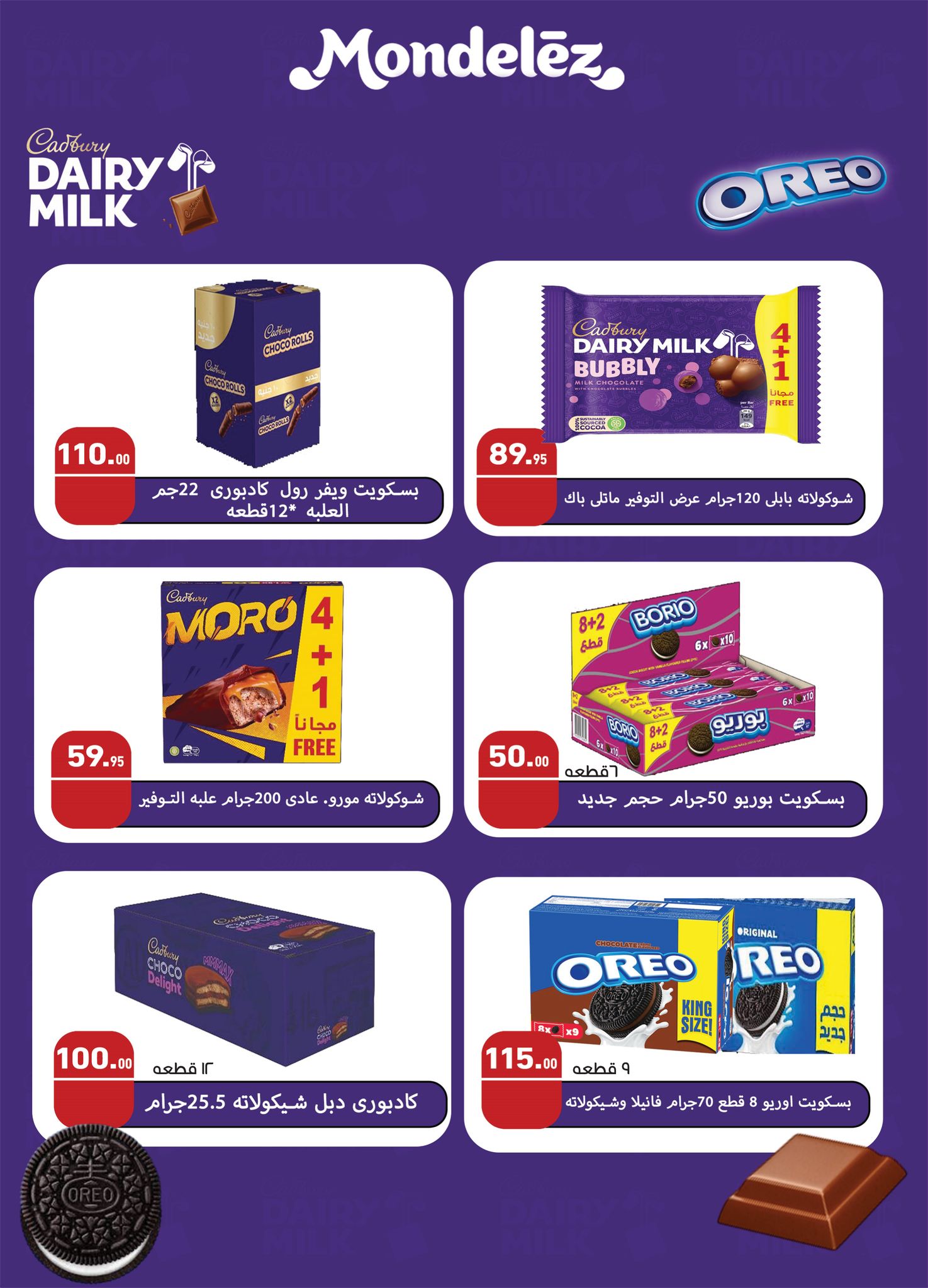 عروض أسواق عبد الله العثيم صفحة رقم 3